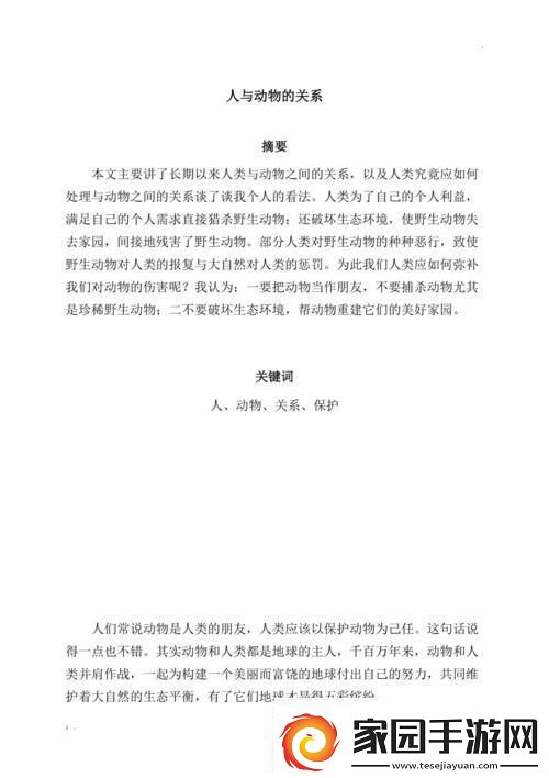 “獸影重重人性淺探：科技浪潮下的另類(lèi)‘寵’遇”