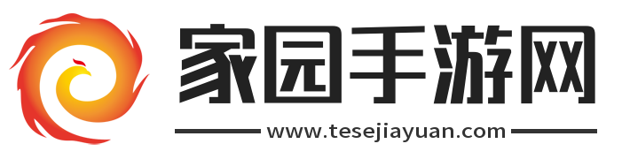 家園手游網(wǎng)